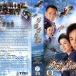 DOI CAP CUU PHI HANH