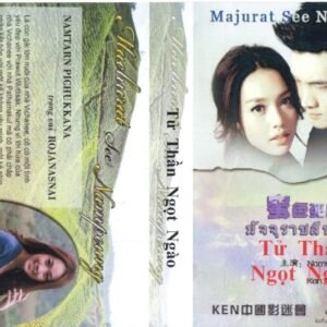 TU THAN NGOT NGAO